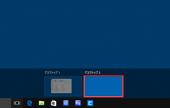 作成された仮想デスクトップ