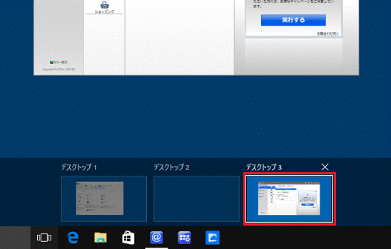 切り替えたい仮想デスクトップをクリック