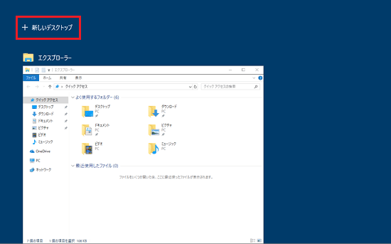 新しいデスクトップをクリック