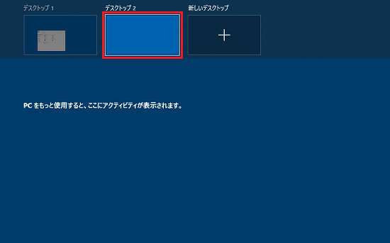 仮想デスクトップが作成されたことを確認