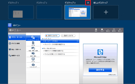 ×ボタンをクリック