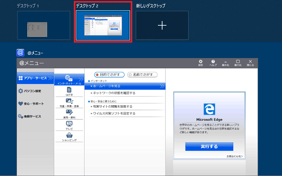 残っているデスクトップに移動