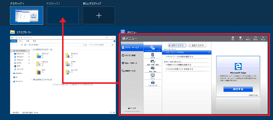 移動先の仮想デスクトップにドラッグ