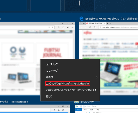 ウィンドウをすべてのデスクトップに表示