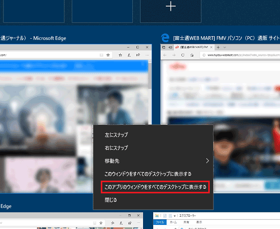アプリのウィンドウをすべてのデスクトップに表示