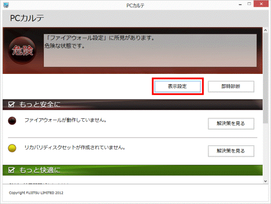 表示設定ボタンをクリック