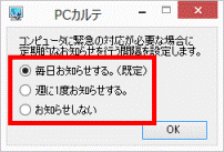 お知らせの間隔をお好みで設定する