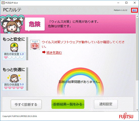 設定をクリック