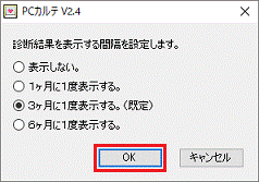 OKボタンをクリック