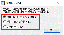 コンピュータに緊急の対応が必要な場合に定期的なお知らせを行う感覚を設定します