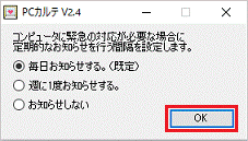 OKボタンをクリック