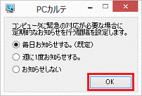 OKボタンをクリック