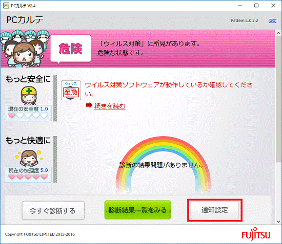 通知設定ボタンをクリック