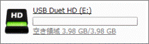 USB Duet HD（E:）
