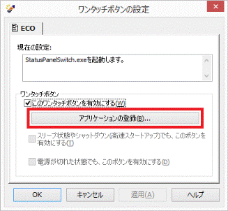 アプリケーションの登録