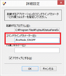 コマンドラインパラメーター