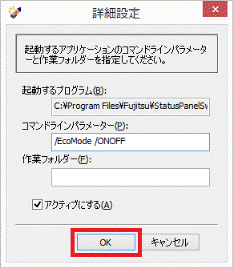富士通q A ワンタッチボタン設定 Ecoボタンの設定を元に戻す方法を教えてください 2013年10月発表モデル 2017年12月発表モデル Fmvサポート 富士通パソコン