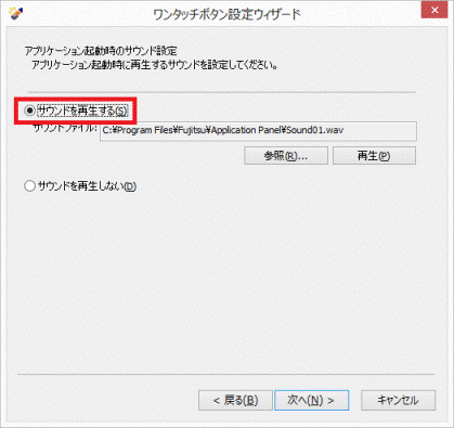 サウンドを再生する