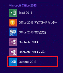 「Outlook 2013」をクリック