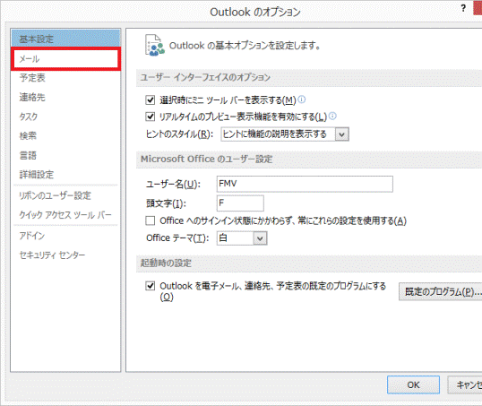 「メール」をクリック