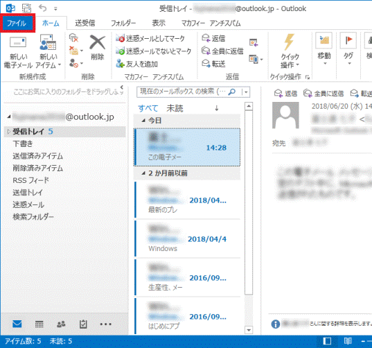 「ファイル」タブをクリック