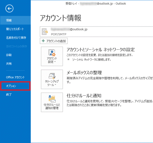 「オプション」をクリック