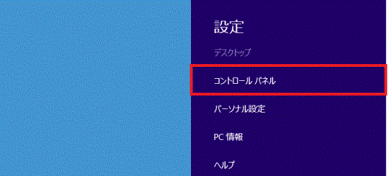 「コントロールパネル」クリック