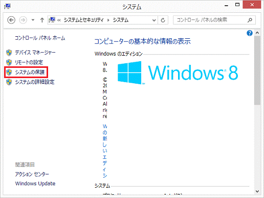 「システムの保護」