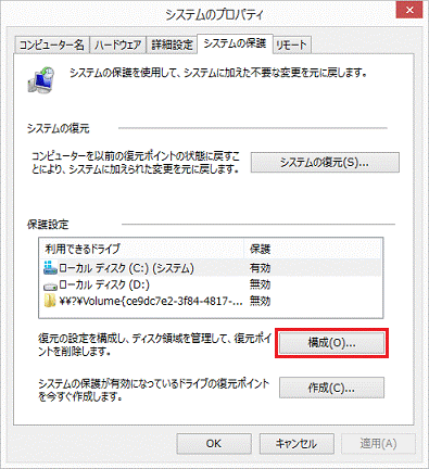 「構成」ボタンクリック