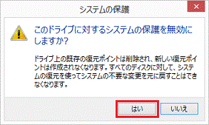 「はい」クリック