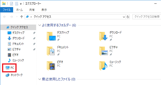 「PC」をクリック