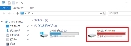 新しく表示されたパーティションのドライブレターを確認