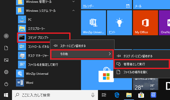 表示されるメニューから「その他」→「管理者として実行」の順にクリック