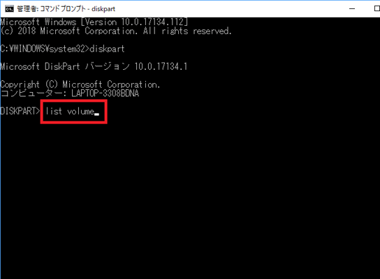 list volumeと入力