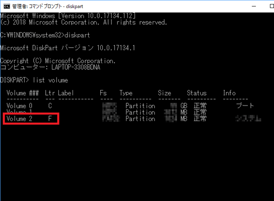 「Volume」の数字(ボリューム番号)を確認