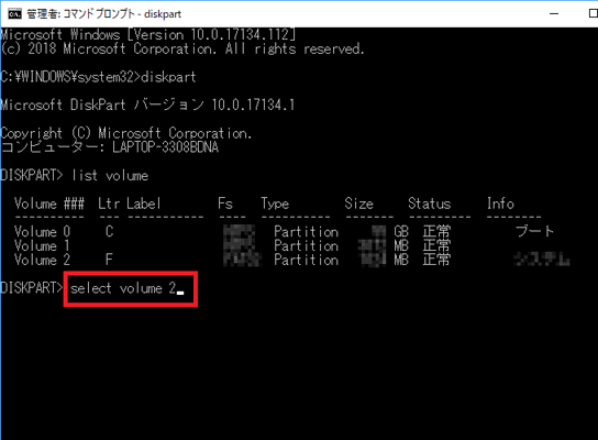 select volume （ボリューム番号）と入力