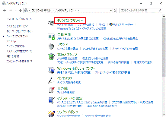 「デバイスとプリンター」をクリック