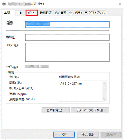 「ポート」タブをクリック