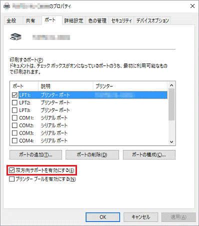 「双方向サポートを有効にする」をクリック