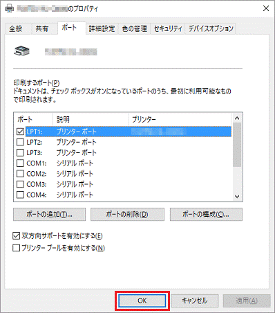 「OK」ボタンをクリック