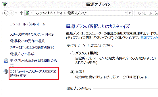 コンピューターがスリープ状態になる時間を変更