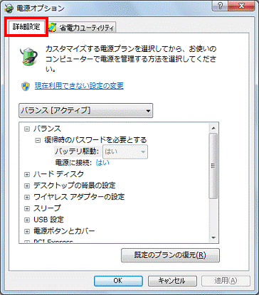 「詳細設定」タブをクリック