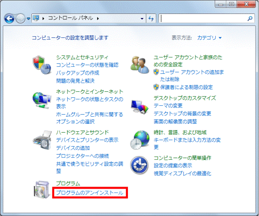 「プログラムのアンインストール」をクリック