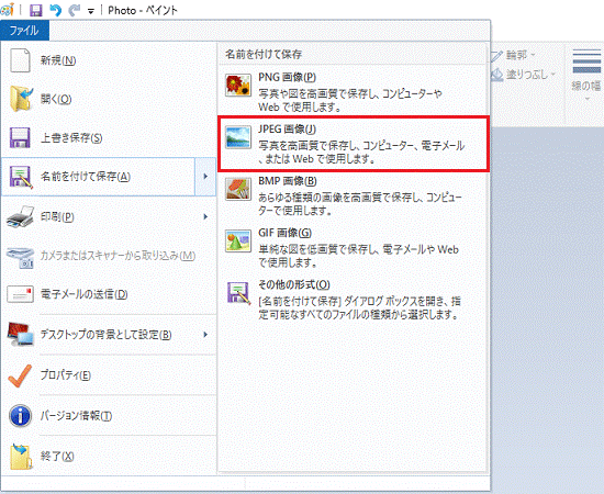 「JPEG画像」をクリック
