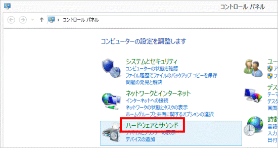 「ハードウェアとサウンド」をクリック