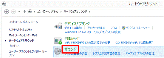 「サウンド」をクリック