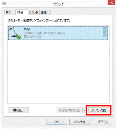 「プロパティ」ボタンをクリック
