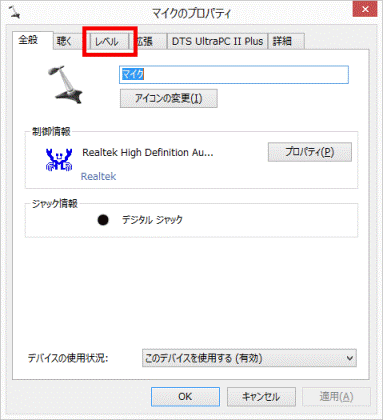 「レベル」タブをクリック