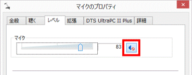 ミュート(消音)を解除