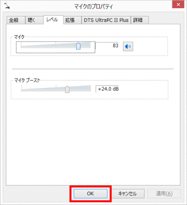 「OK」ボタンをクリック